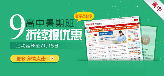 2013暑假班优惠延期首页