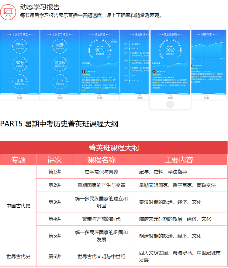 【2018-暑】中考历史直播菁英班(人教-部编版